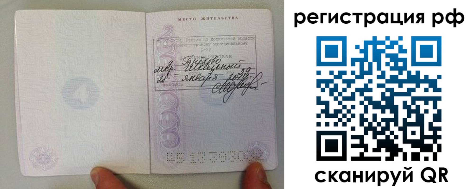 прописка регистрация в Советске