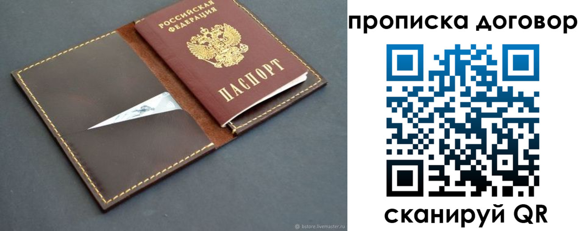 прописка для работы в Советске