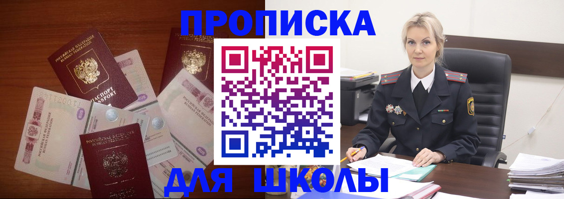 временная регистрация купить в Советске