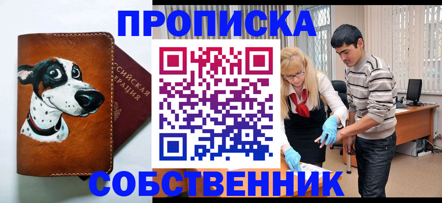 временная регистрация гарантия в Советске