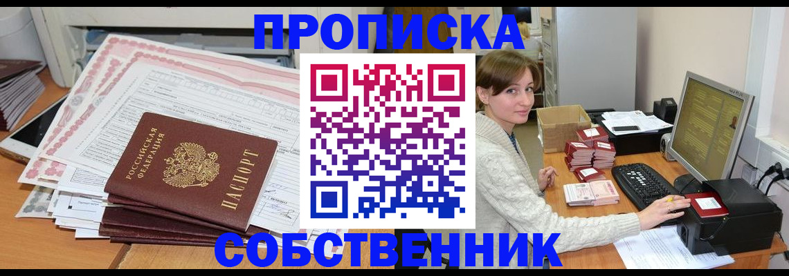 временная регистрация в квартире в Советске