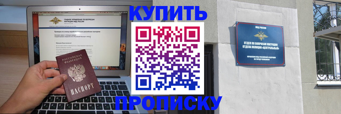прописка от собственника в Советске